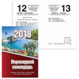 Календарь настольный перекидной на 2018 г., 160 л., блок газетный 1 краска, STAFF, 
