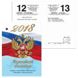 Календарь настольный перекидной на 2018 г., 160 л., блок газетный 1 краска, STAFF, 