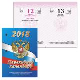 Календарь настольный перекидной на 2018 г., 160 л., блок офсет, цветной, 2 краски, BRAUBERG, 