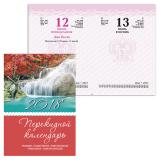 Календарь настольный перекидной на 2018 г., 160 л., блок офсет, цветной, 2 краски, BRAUBERG, 