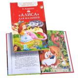 Л.Кэрролл Алиса для малышей (ДБ)