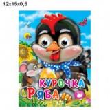 Глазки-мини. Курочка Ряба (с мышкой)