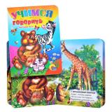 Книга мини. Учимся говорить