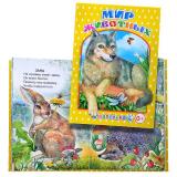 Книга капелька Мир животных (Алфея)