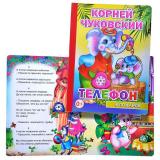 Книга картон. Телефон (Алфея)