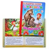 Книга картон Красная шапочка (Алфея)