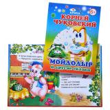 Книга Кроха Мойдодыр и другие сказки (Алфея)