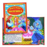 Шарль Перро. Золушка (книга с крупными буквами)