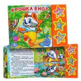 Крошка Енот (3 музыкальные кнопки)