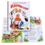 Картонка. Федорино горе (белая)