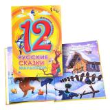 Дюжина. Русские сказки малышам