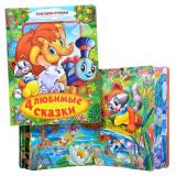 Книга из карт Союзмультфильм. 4 любимые сказки (в пухлой обложке)