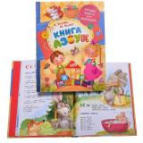 Книга азбук (Лучшие книги для малышей)