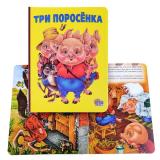 Картонка. Три поросенка (заяц)
