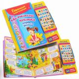 Малышкина книжка первых знаний (говорящий смартфончик)