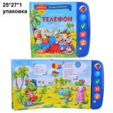 Телефон (коллекция мульт.)