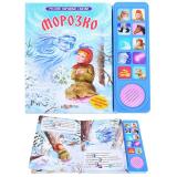 Морозко.(Русские народные сказки)