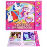 Мой маленький пони. Свадьба Принцессы (10 звуковых звёздочек)