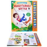Мишуткины шутки, (Большой сборник стихов)