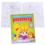 Большая раскраска Готовимся к письму