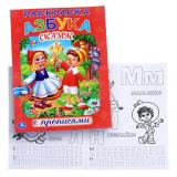 Раскраска с прописями. Союзмультфильм. Азбука сказок.