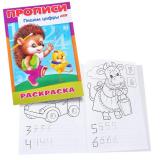 Раскраска Прописи Пишем цифры Ежик