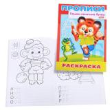 Раскраска Прописи Пишем печатные буквы Тигренок