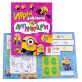 Миньоны. Игры, задания и аппликации