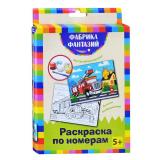 Раскраска по номерам 