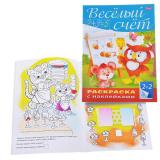 Буквы и цифры. Веселый счет с наклейками