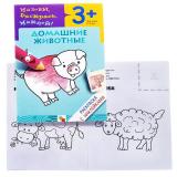 Раскраска с наклейками. Домашние животные