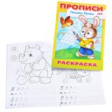 Раскраска Прописи Пишем буквы Зайчик