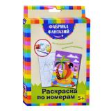 Раскраска по номерам 