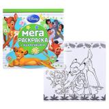 Мега-раскраска с наклейками 1505 