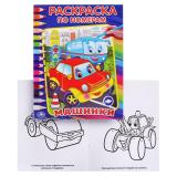 Машинки. раскраска по номерам
