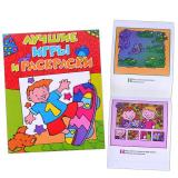 Лучшие игры и раскраски. (Мини активити)