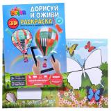Раскраска Дорисуй и оживи