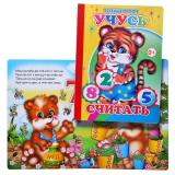 Книга картон Учусь считать (Алфея)
