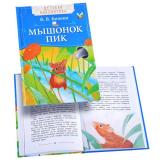В.Бианки Мышонок Пик (ДБ)