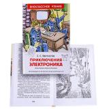 Велистов Е. Приключения Электроника