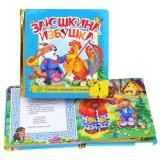 Заюшкина избушка.(Самое первое чтение)