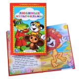 Книжка-малышка Любимые мультфильмы. Сказки