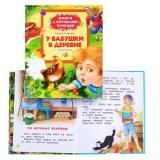 Георгиев С. У бабушки в деревне