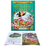 Братья Гримм. Бременские музыканты (Читаем сами)
