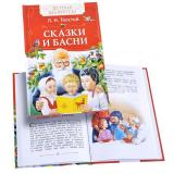 Л.Толстой Сказки и басни (ДБ)
