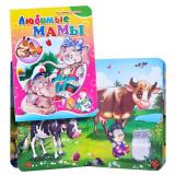 Книга мини. Любимые мамы