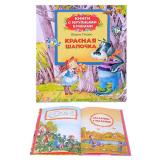 Красная шапочка (Книги с крупными буквами)