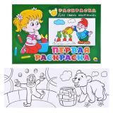 Раскраска для самых маленьких. Первая раскраска