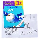 Раскраска с наклейками. На море.