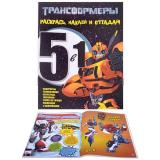 Раскрась, наклей, отгадай! 1404 